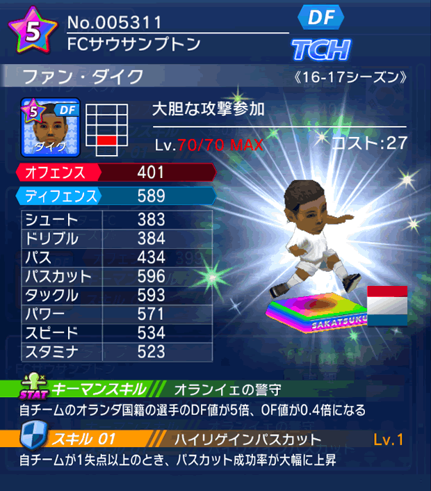 No.05311 ファン・ダイク【16-17】