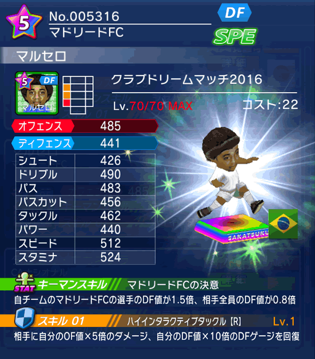 No.05316　マルセロ【CDM・16】