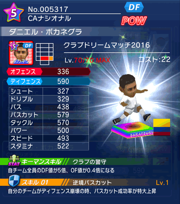 No.05317　ダニエル・ボカネグラ【CDM・16】