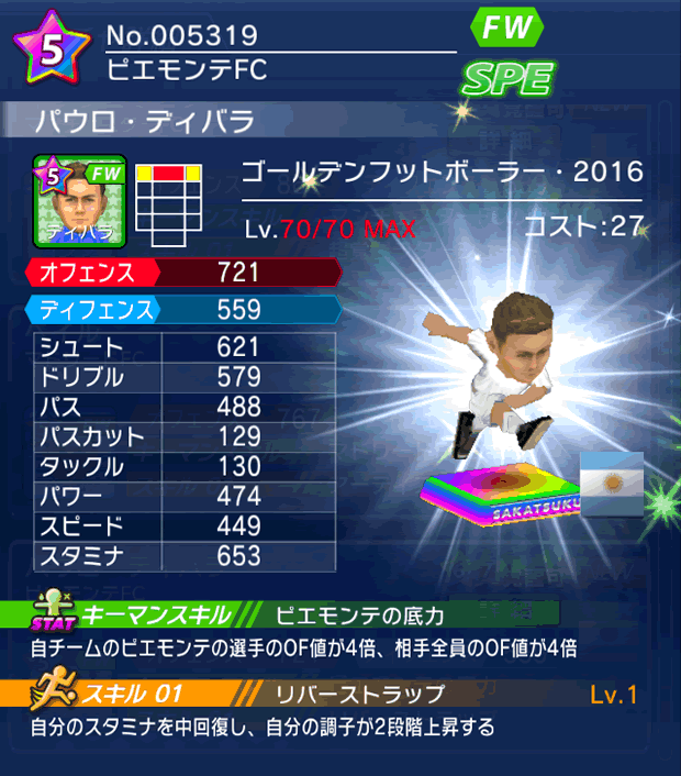 No.05319　パウロ・ディバラ【GFB16】