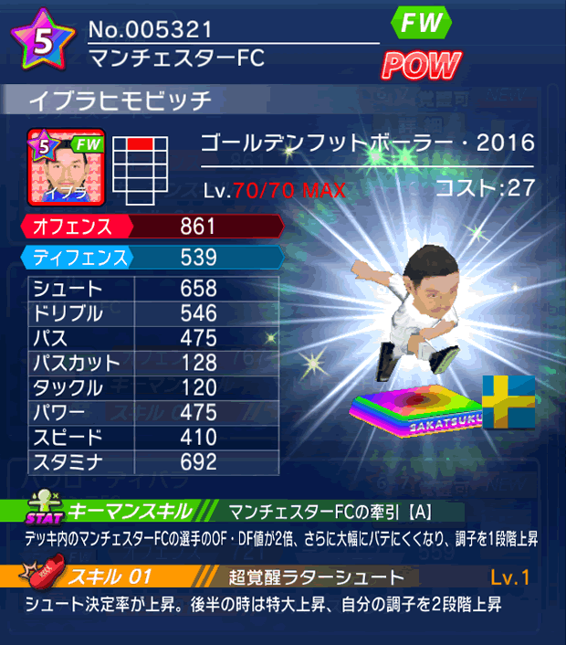 No.05321　イブラヒモビッチ【GFB16】