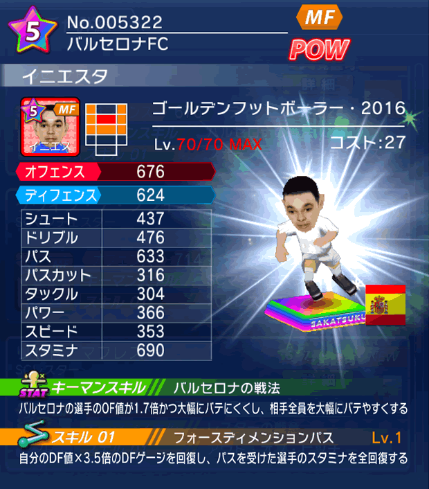 No.05322　イニエスタ【GFB16】