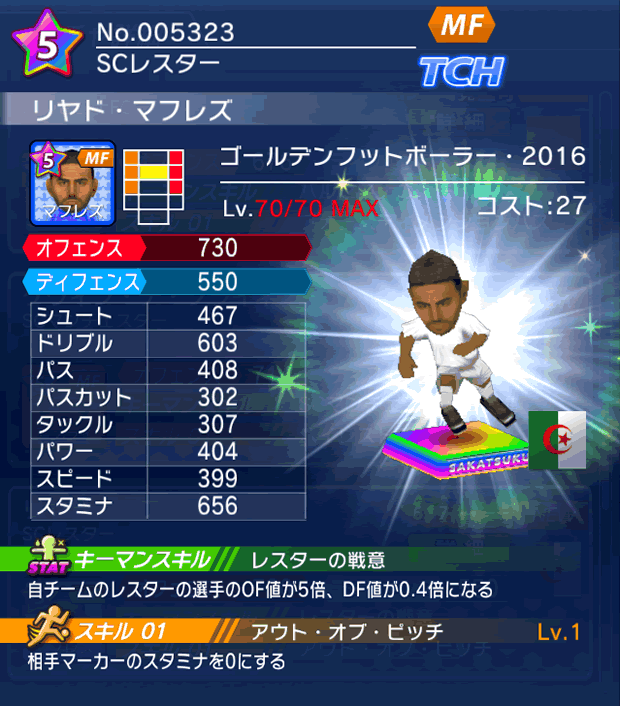 No.05323　リヤド・マフレズ【GFB16】