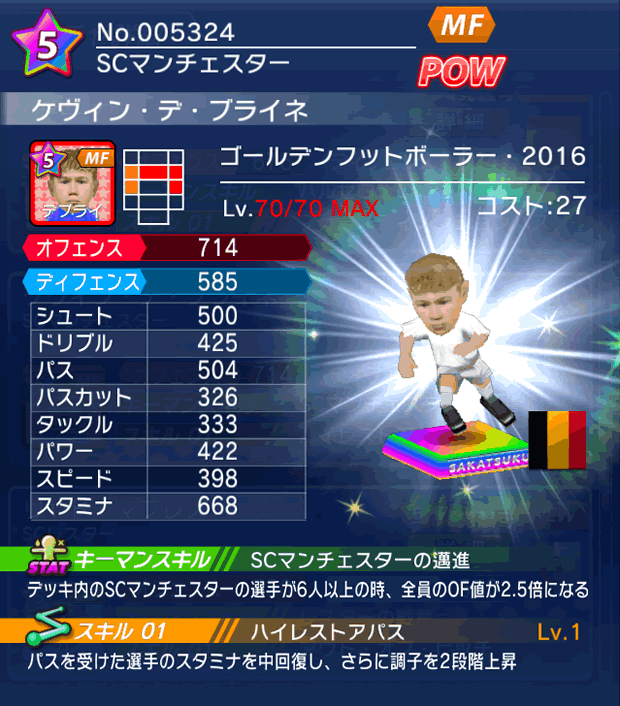 No.05324　ケヴィン・デ・ブライネ【GFB16】