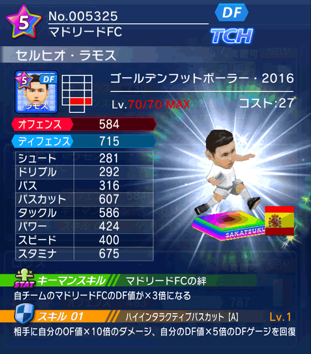 No.05325　セルヒオ・ラモス【GFB16】