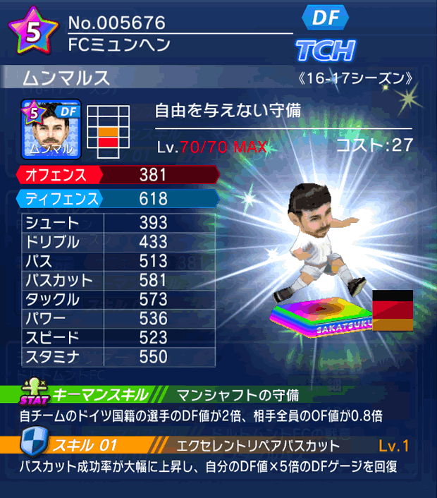 No.05676　ムンマルス【16-17】