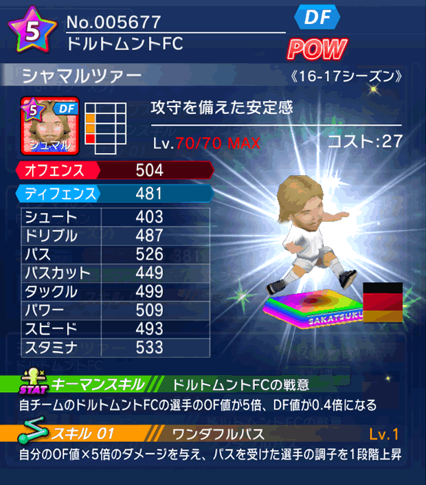 No.05677　シャマルツァー【16-17】