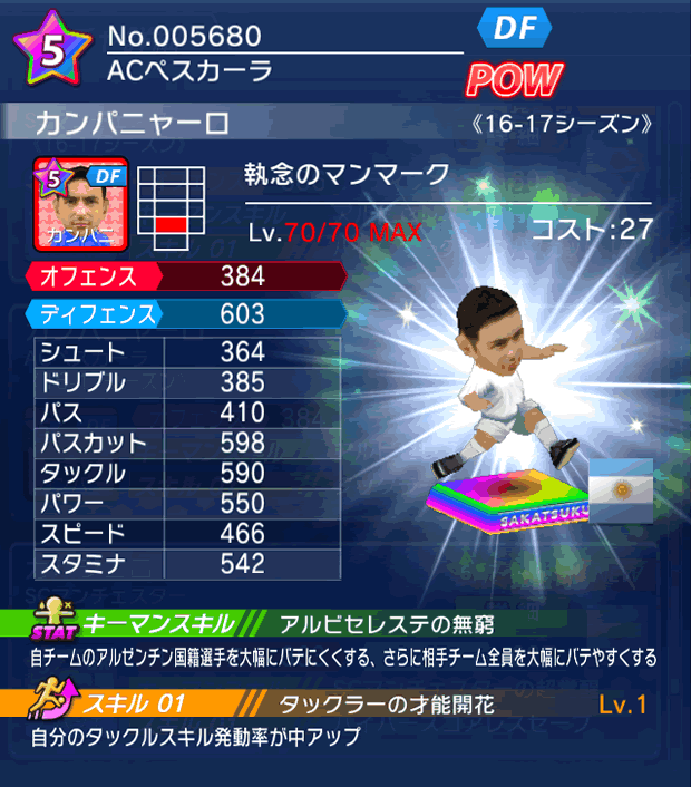 No.05680　カンパニャーロ【16-17】