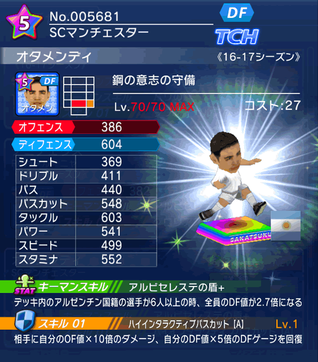 No.05681　オタメンディ【16-17】