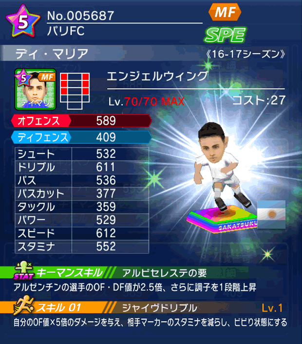 No.05687　ディ・マリア【16-17】