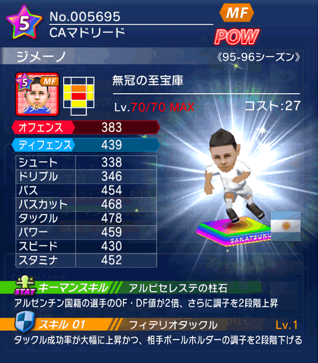 No.05695 ジメーノ【95-96G】