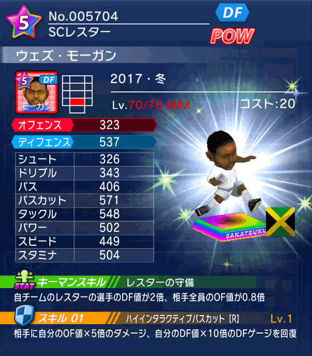 No.05704　ウェズ・モーガン【17・冬】