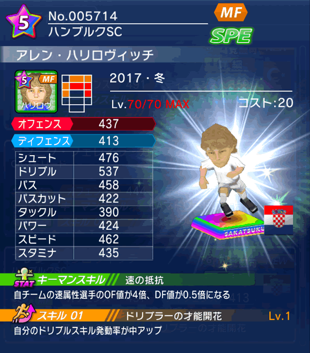 No.05714　アレン・ハリロヴィッチ【17・冬】