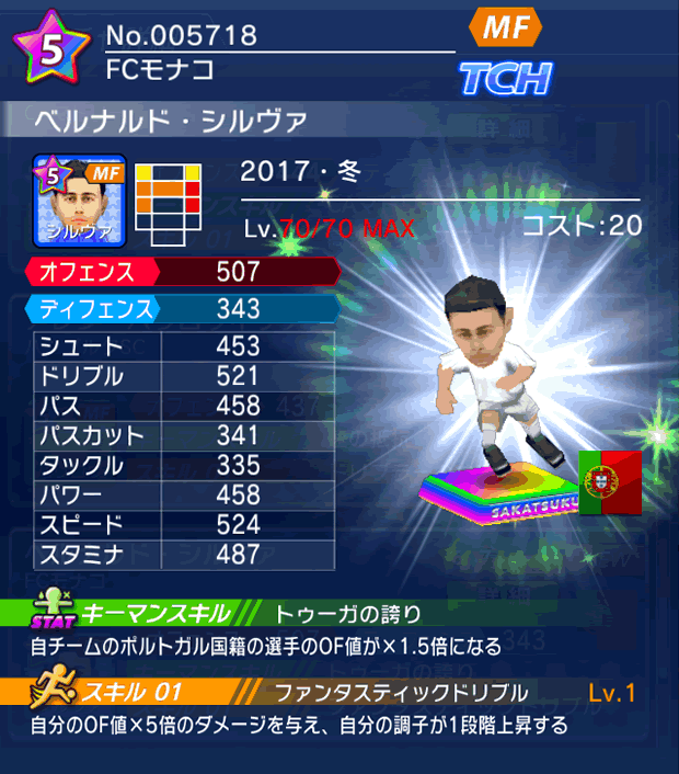 No.05718 ベルナルド・シルヴァ【17・冬】