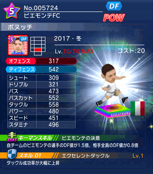 No.05724　ボヌッチ【17・冬】