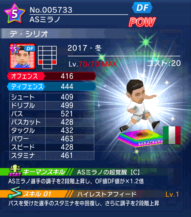 No.05733 デ・シリオ【17・冬】