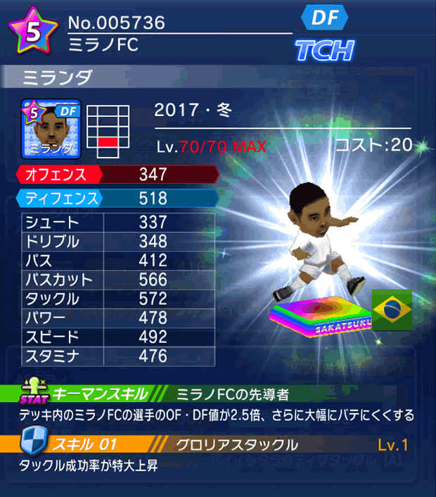 No.05736　ミランダ【17・冬】