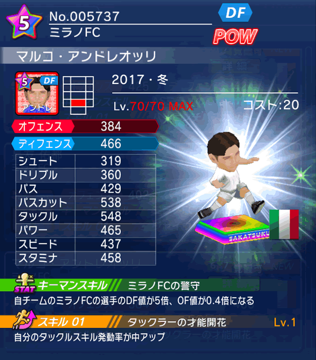 No.05737　マルコ・アンドレオッリ【17・冬】