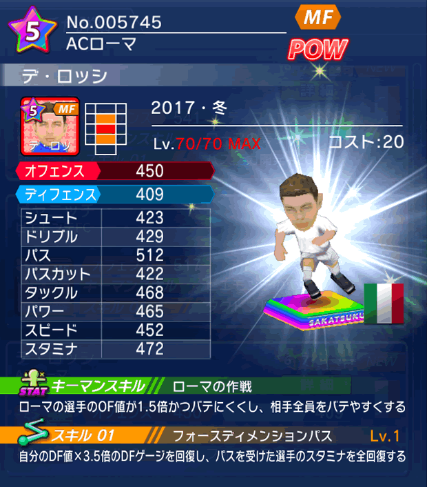 No.05745 デ・ロッシ【17・冬】