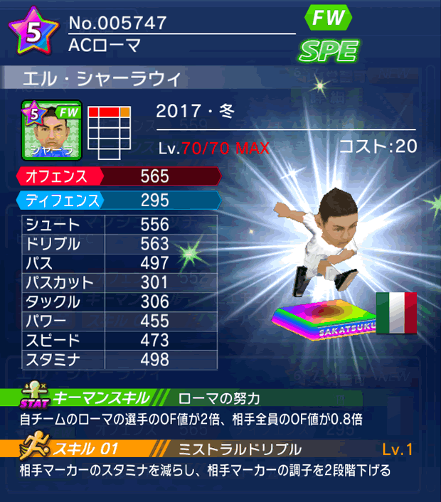 No.05747　エル・シャーラウィ【17・冬】