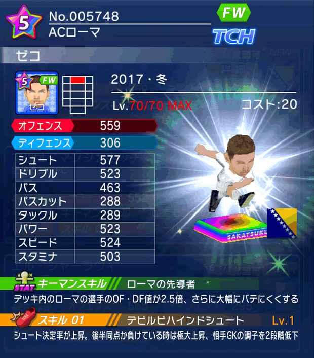 No.05748　ゼコ【17・冬】