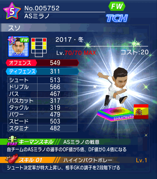 No.05752　スソ【17・冬】