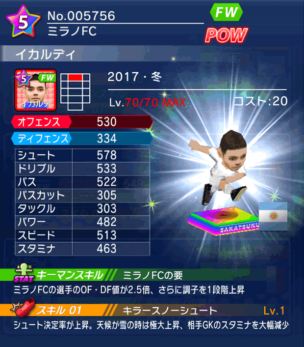 No.05756　イカルディ【17・冬】