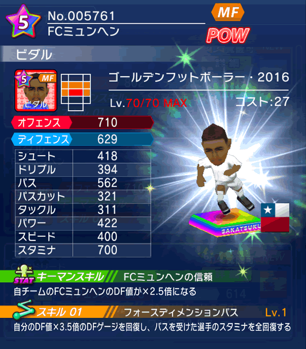 No.05761 ビダル【GFB16】