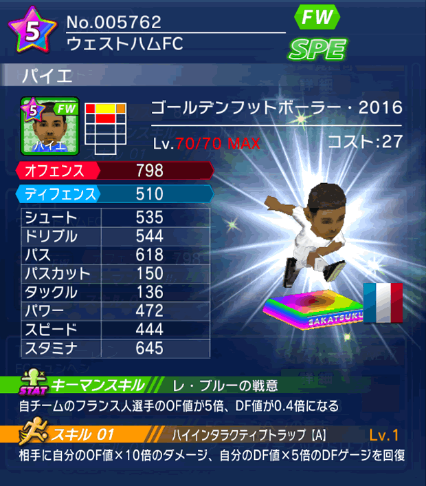 No.05762 パイエ【GFB16】