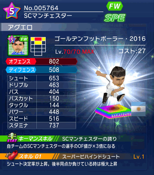 No.05764　アグエロ【GFB16】