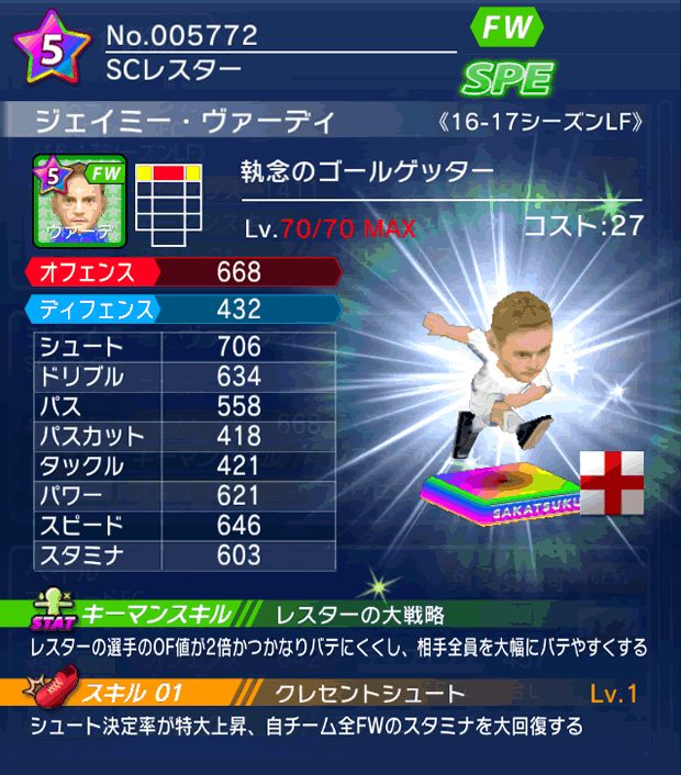 No.05772　ジェイミー・ヴァーディ【16-17LF】