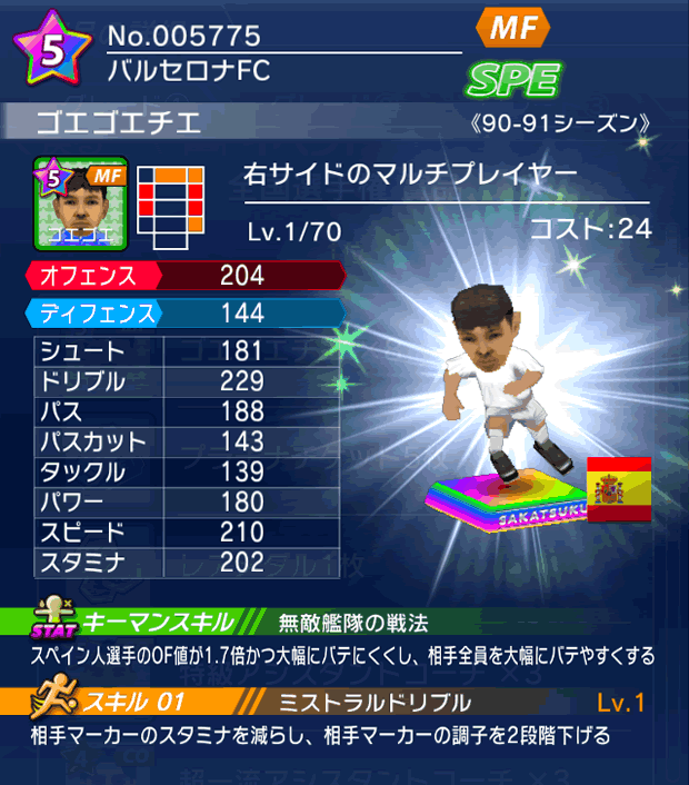 No.05775 ゴエゴエチエ【90-91cs】