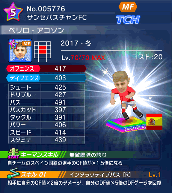 No.05776　ベリロ・アコソン【17・冬】