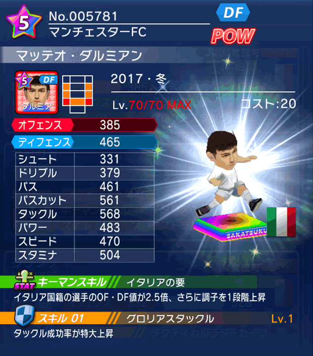 No.05781　マッテオ・ダルミアン【17・冬】