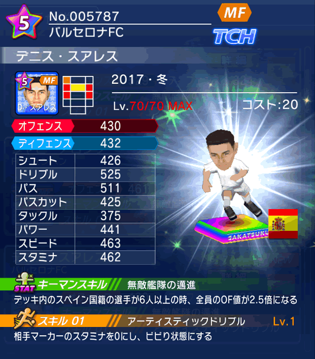 No.05787　デニス・スアレス【17・冬】