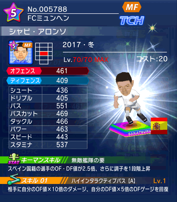 No.05788　シャビ・アロンソ【17・冬】