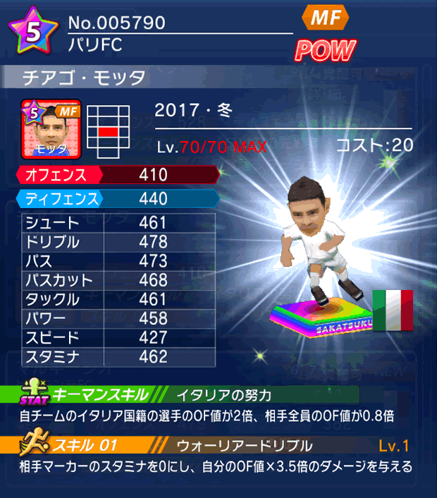 No.05790　チアゴ・モッタ【17・冬】