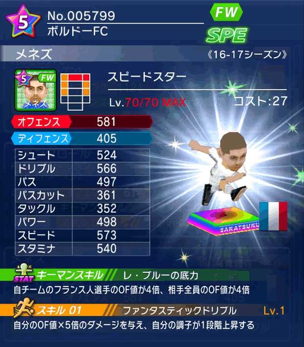 No.05799　メネズ【16-17】