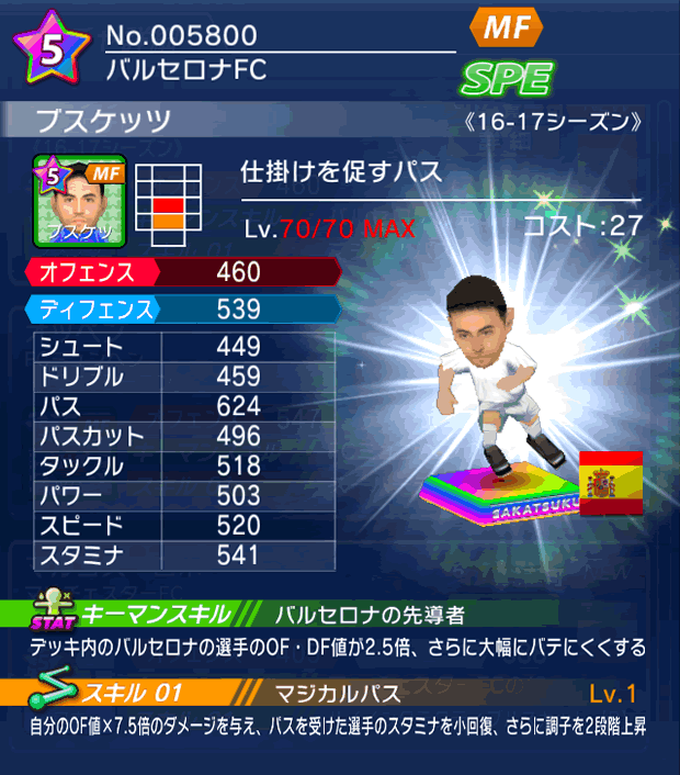 No.05800　ブスケッツ【16-17】