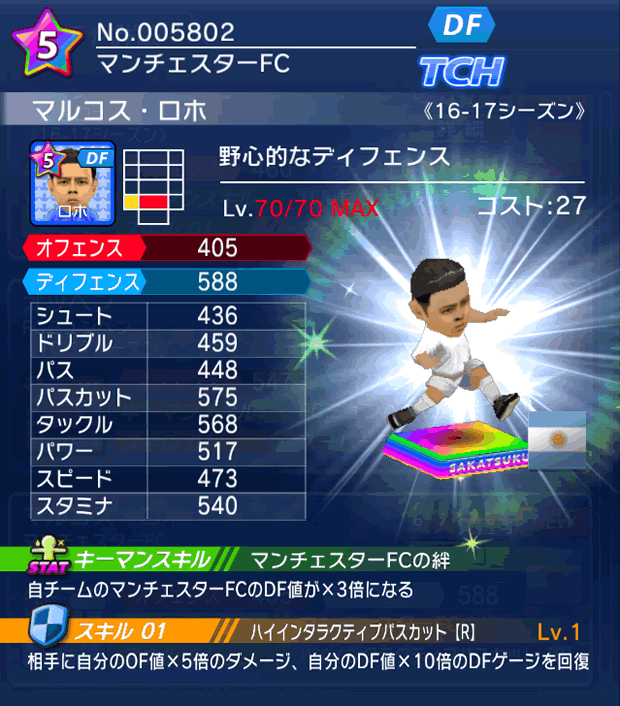 No.05802　マルコス・ロホ【16-17】