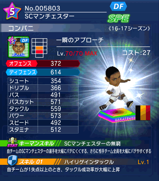 No.05803　コンパニ【16-17】