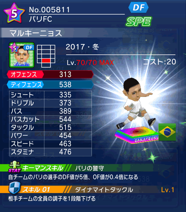 No.05811　マルキーニョス【17・冬】