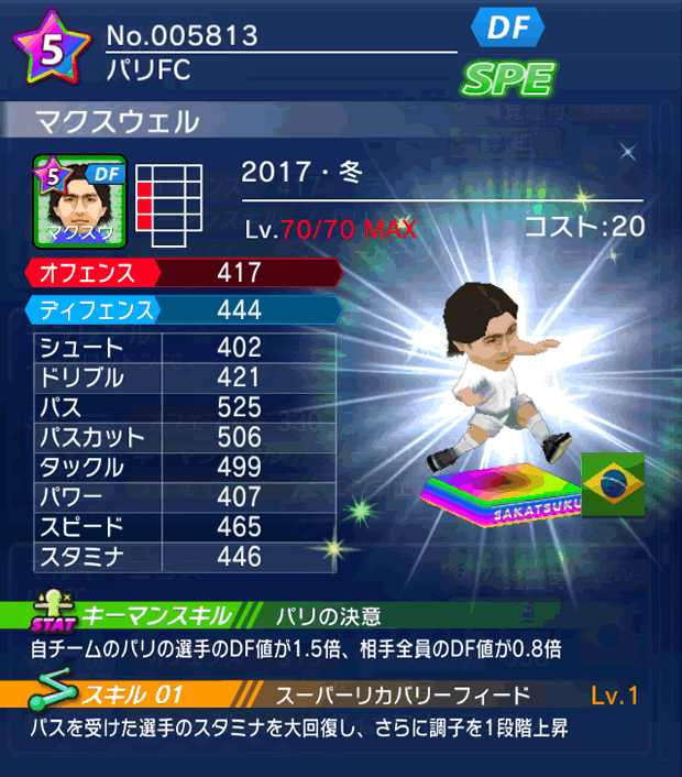 No.05813 マクスウェル【17・冬】