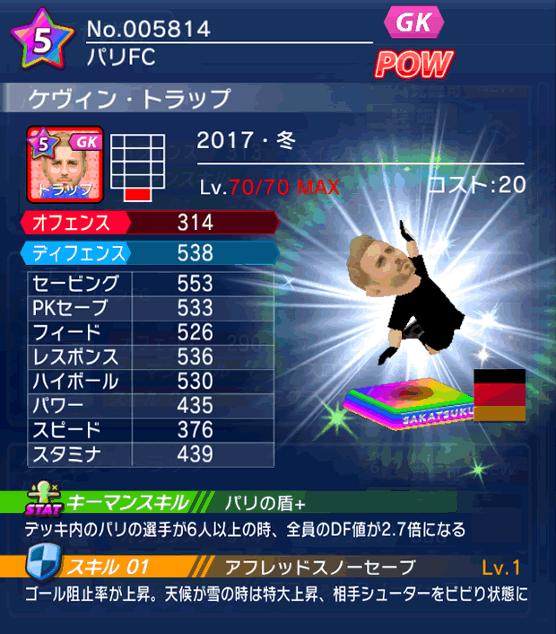 No.05814　ケヴィン・トラップ【17・冬】