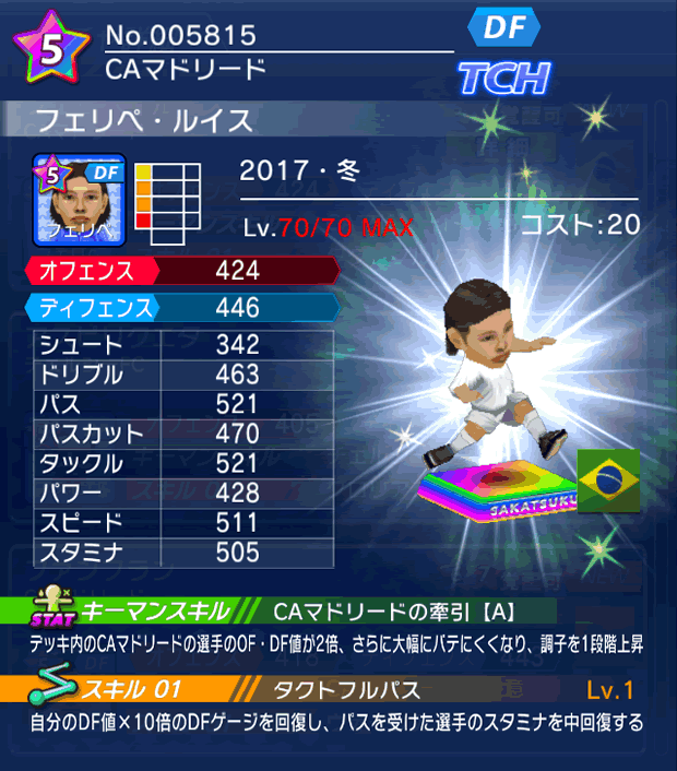 No.05815　フェリペ・ルイス【17・冬】