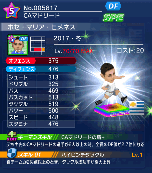 No.05817　ホセ・マリア・ヒメネス【17・冬】