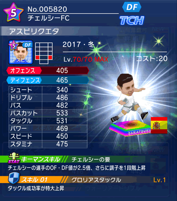 No.05820　アスピリクエタ【17・冬】