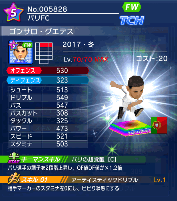 No.05828　ゴンサロ・グエデス【17・冬】