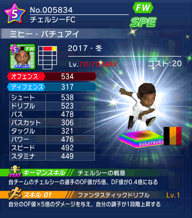 No.05834　ミヒー・バチュアイ【17・冬】