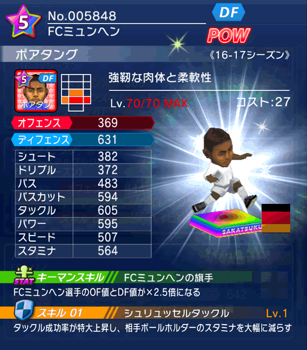 No.05848　ポアタング【16-17】